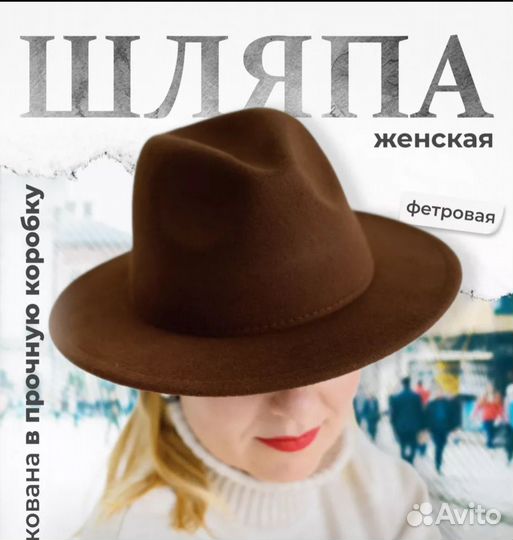 Шляпа фетровая женская 56-58