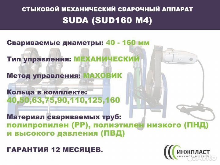 Аппарат для сварки пнд труб 160