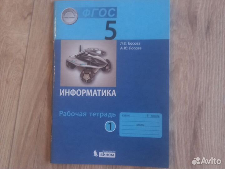 Информатика 5 класс босова рабочая т