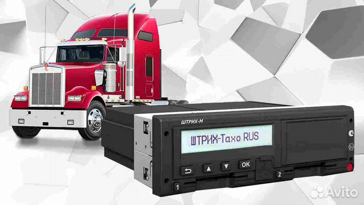 Цифровой автомобильный тахограф Штрих М.Под ключ