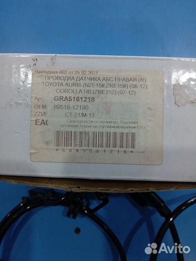 Проводка датчика абс правая