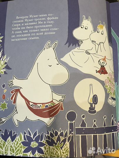Туве Янссон Муми-тролли в джунглях
