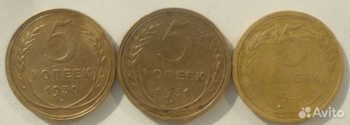 Советские 5 коп. 1930-1956 гг