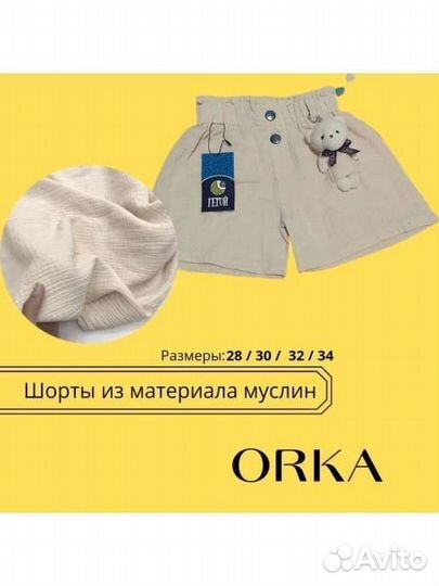 Шорты для девочек