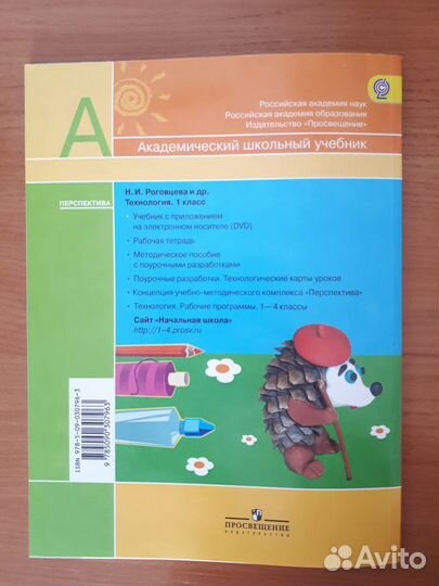 Учебники по Технологии 1 и 2 класс