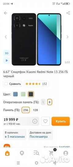 Xiaomi Redmi Note 13, 8/256 ГБ