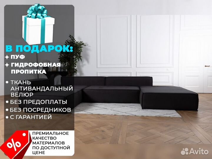 Диван 4400х1800 мм