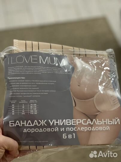 Бандаж для беременных