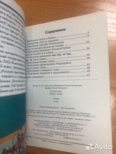 Бунеев. Русский язык 1 класс Учебник. Первые уроки