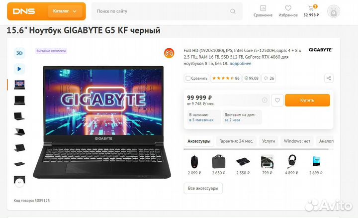 Игровой Gigabyte 15.6 Core i5-12500H/RTX 4060/16Gb