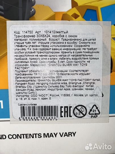 Робот-трансформер Veld Co с заправкой новый