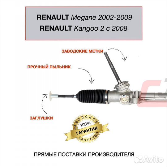 Рулевая рейка Renault Megane Scenic Kangoo дилер