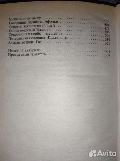 Н.Непомнящий. Загадки сынов Атлантиды