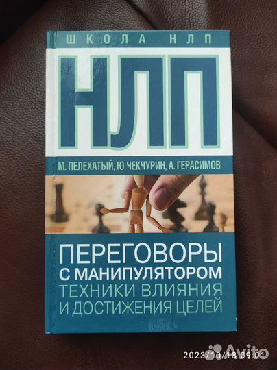 Книга Переговоры с манипулятором