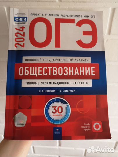 30 вариантов обществознания 9 класс ОГЭ