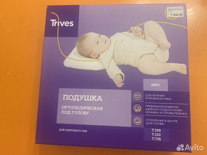 Ортопедическая подушка для новорожденных