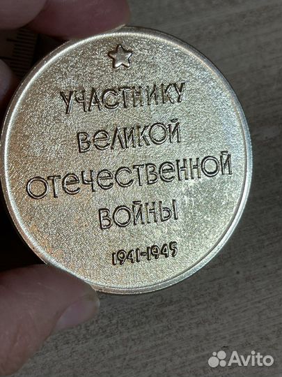 Медаль Ленинград Севастополь Сталинград Харьков