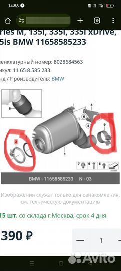 Хомут глушителя bmw