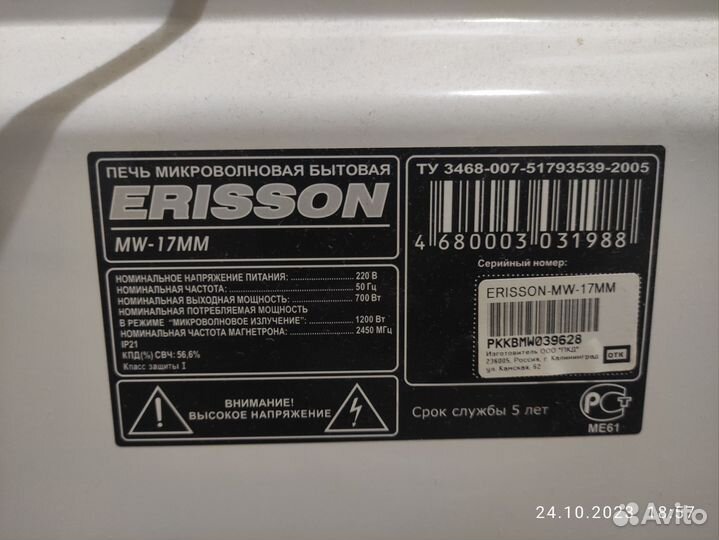 Микроволновая печь Erisson