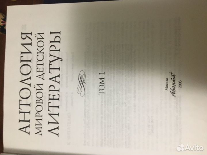 Антология мировой детской литературы Аванта