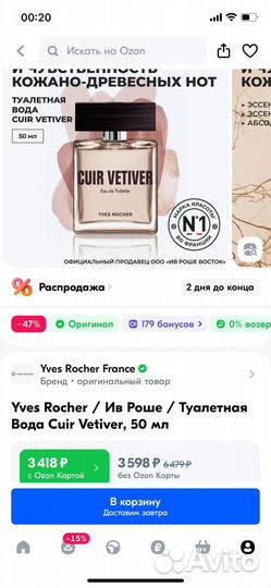 Мужская туалетная вода Yves Rocher