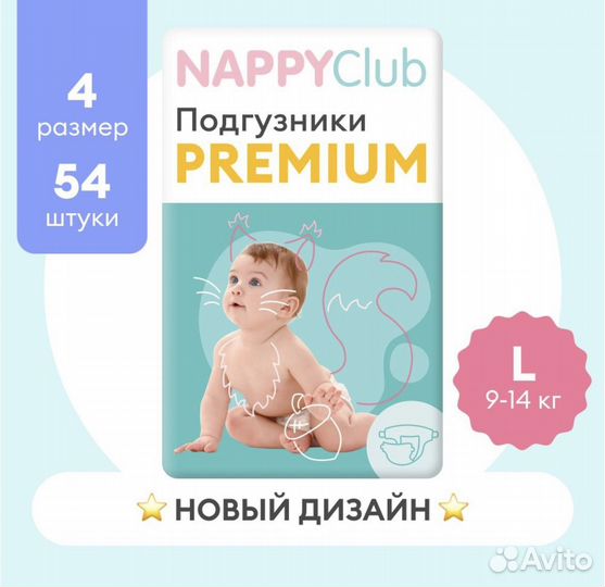 Подгузники