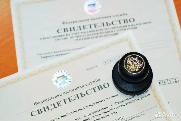 Регистрация ООО, ИП, нко