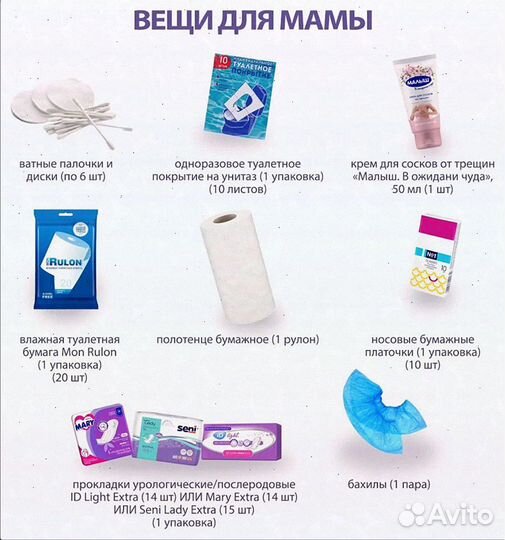 Готовые сумки в роддом