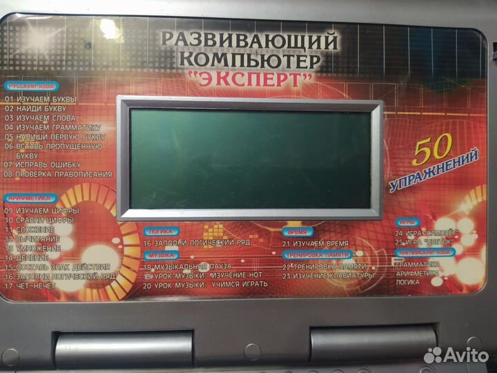 Развивающий компьютер 