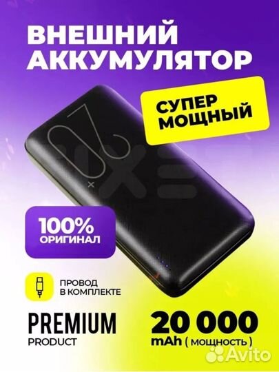Повербанк 20000mAч