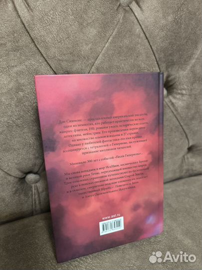 Дэн Симмонс - Эндимион