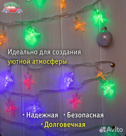 Гирлянды звездочки, снежилки, ёлочки