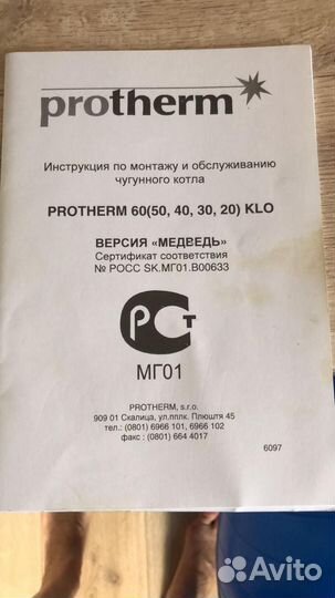 Газовый напольный котел Protherm Медведь 40 PLO