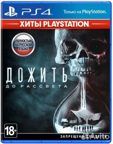 Дожить до рассвета (PS4) русская озвучка