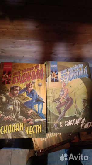 Лоис макмастер Буджолд фантастика