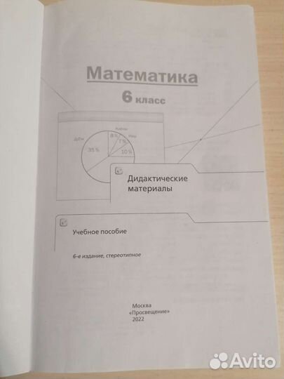 Дидактические материалы математика 6 класс