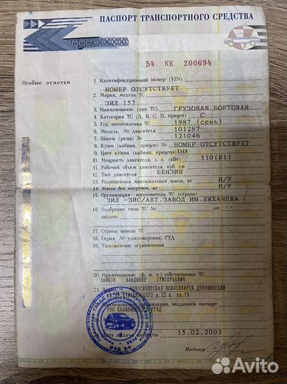 ЗИЛ 157, 1987