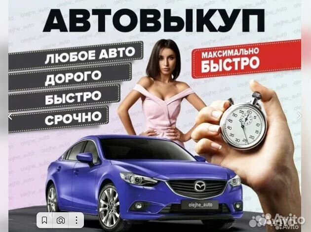 Срочный выкуп авто 24/7