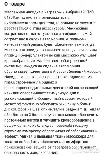 Массажная накидка