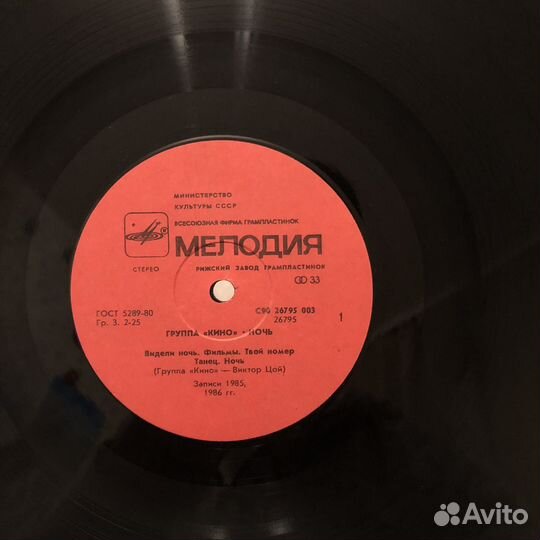 Кино - Ночь