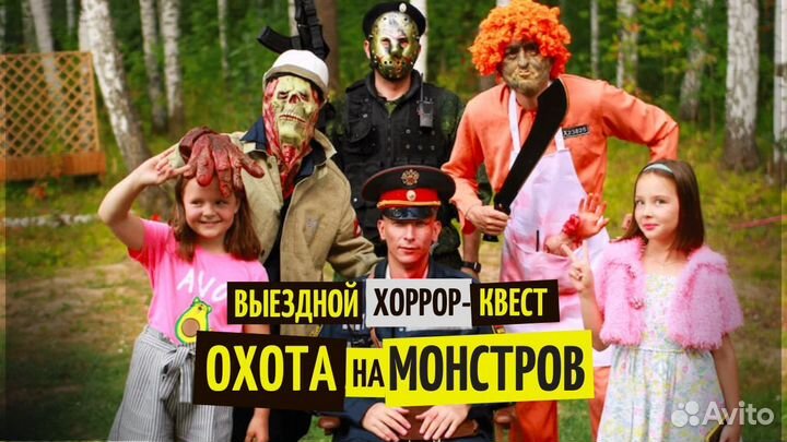 Выездной квест на выпускной