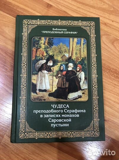 Провославные книги в ассортименте