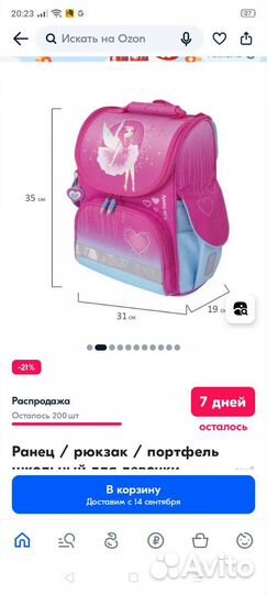 Рюкзак школьный для девочки