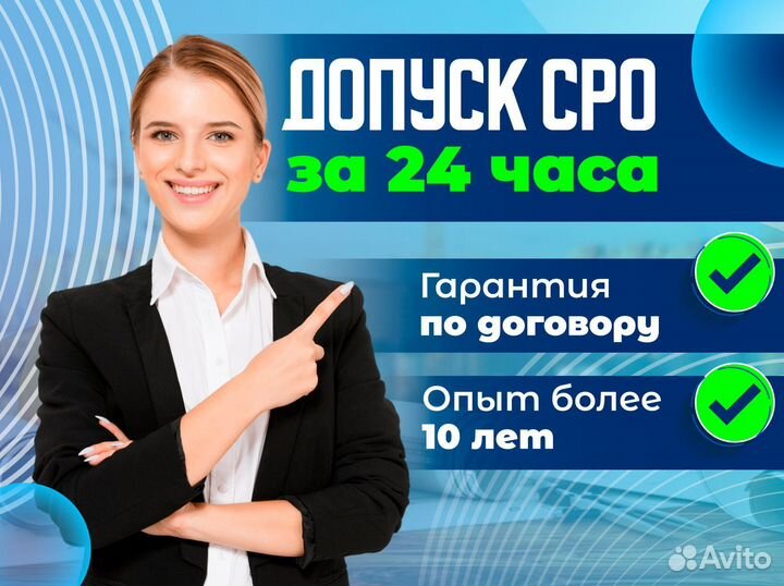 Допуск сро / специалист нострой / ноприз / нрс