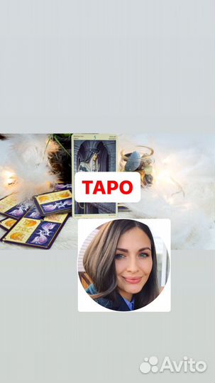 Карты таро таролог