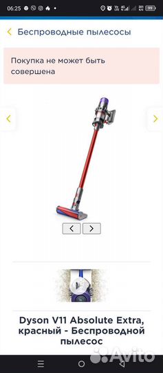 Dyson V11 Absolute Extra, красный пылесос