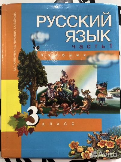 Учебник для 3 кл. 