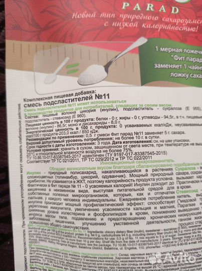 Инулин заменитель сахара FIT parad 11