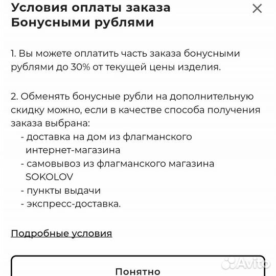 Бонусы sokolov. Скидка до 30%