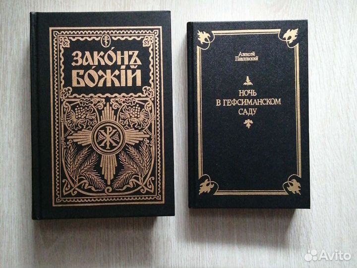 Православные книги